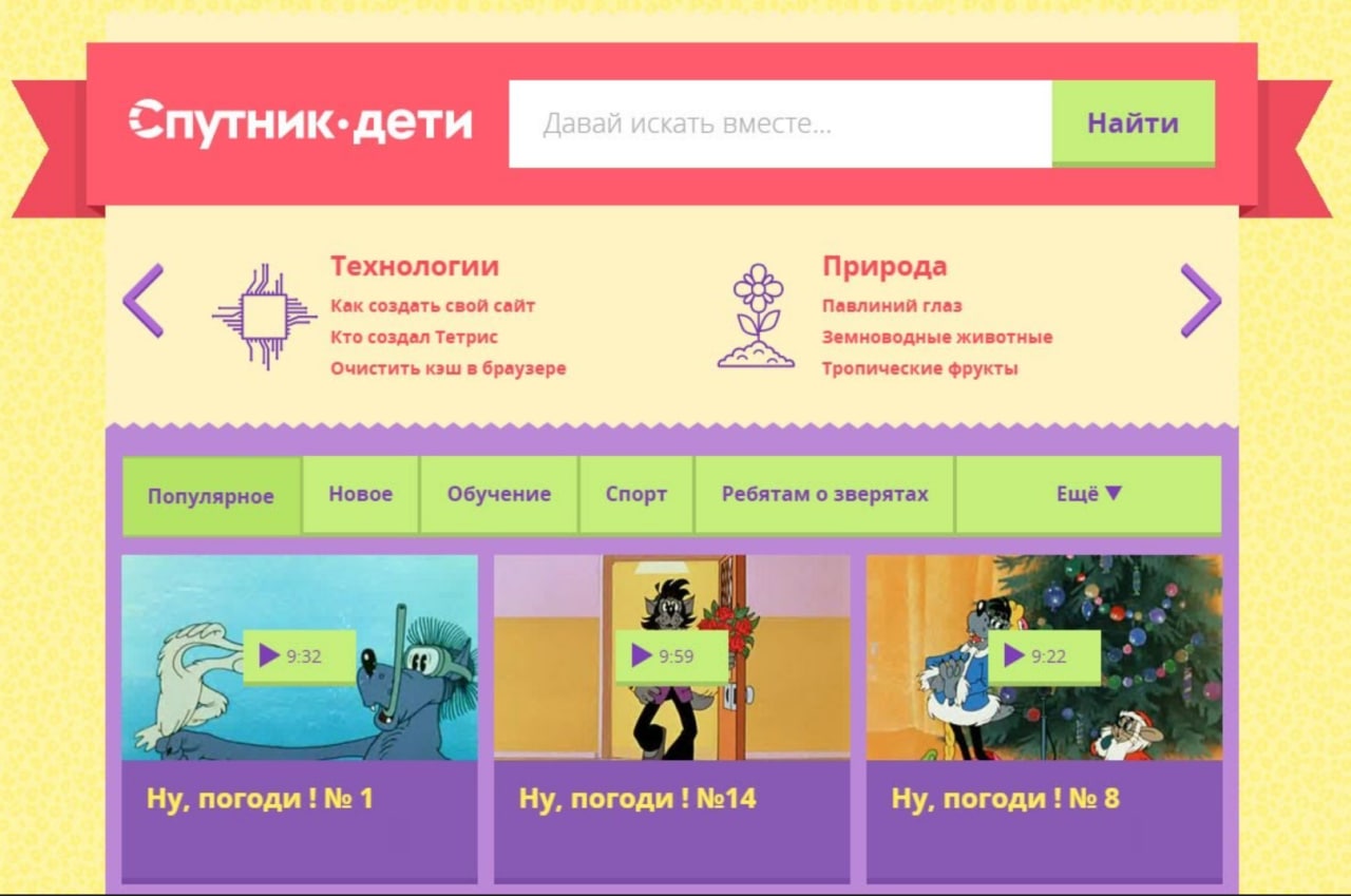 Поисковая система Спутник.Дети